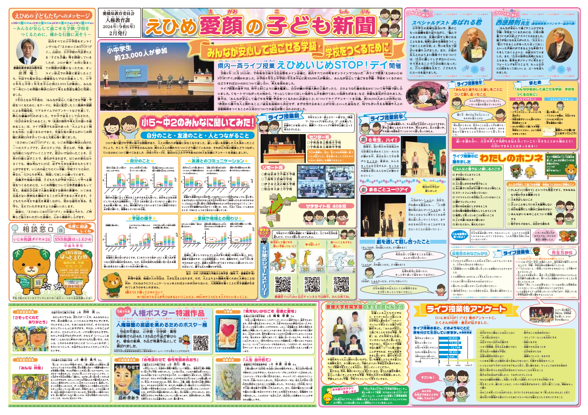 0227　えひめ愛顔の�子ども新聞.pdfの1ページ目のサムネイル