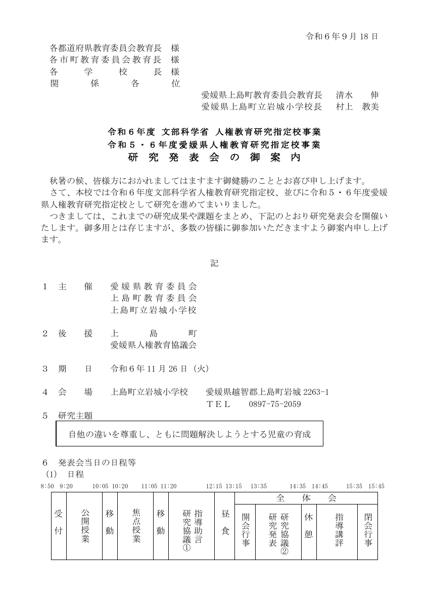 岩城小案内状（案）岩城小修正済.pdfの1ページ目のサムネイル