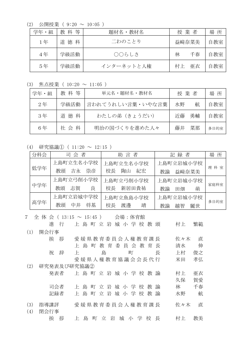 岩城小案内状（案）岩城小修正済.pdfの2ページ目のサムネイル