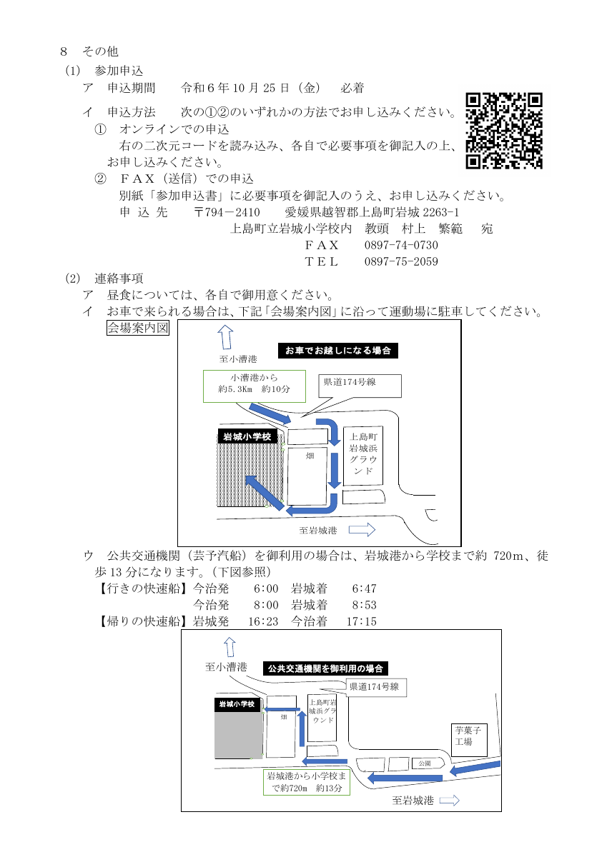 岩城小案内状（案）岩城小修正済.pdfの3ページ目のサムネイル