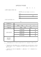 各種証明書発行申請書.pdfの1ページ目のサムネイル